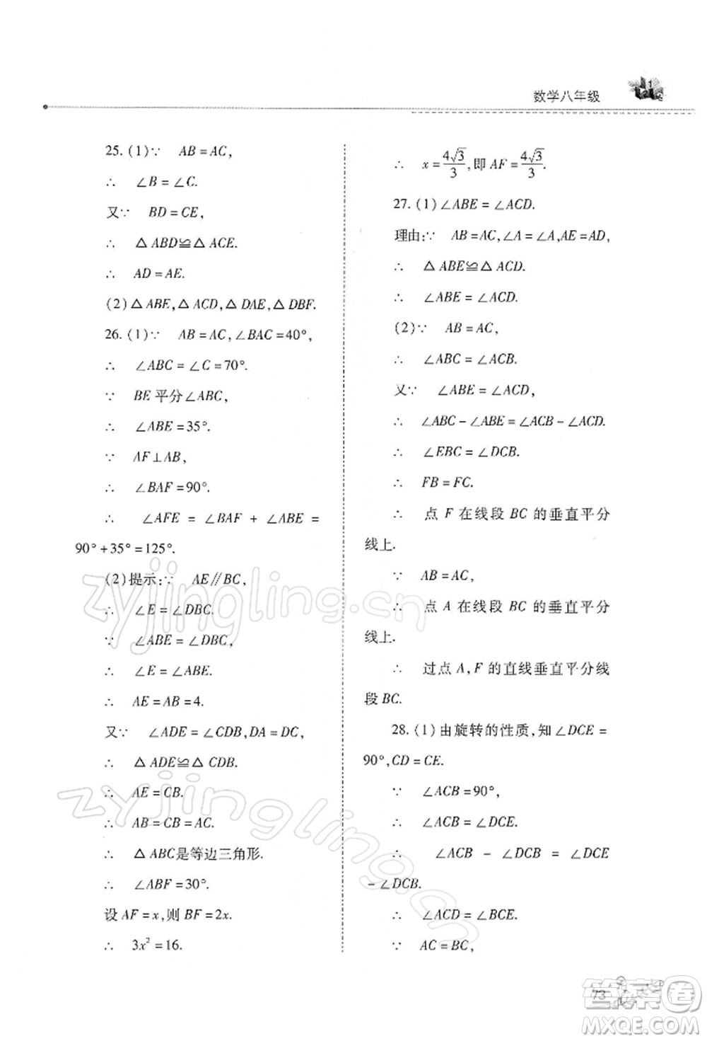 山西教育出版社2022快樂寒假八年級數(shù)學(xué)華東師大版參考答案