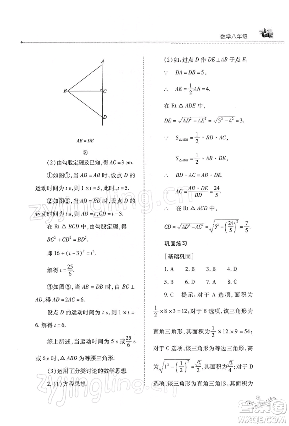 山西教育出版社2022快樂寒假八年級數(shù)學(xué)華東師大版參考答案