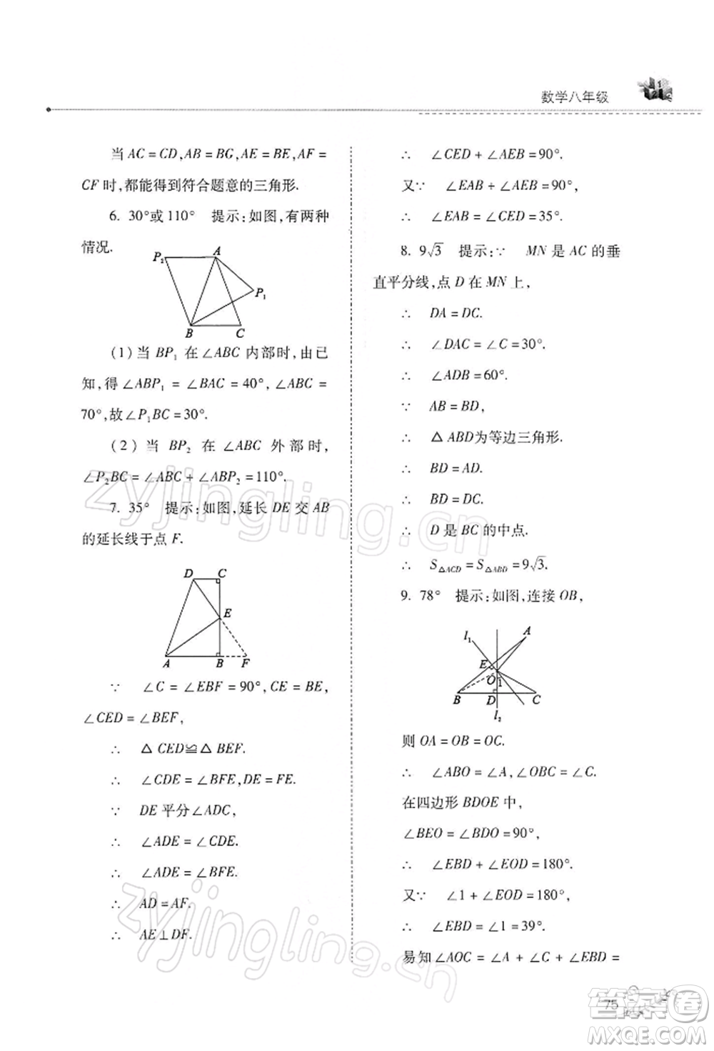 山西教育出版社2022快樂寒假八年級數(shù)學(xué)華東師大版參考答案