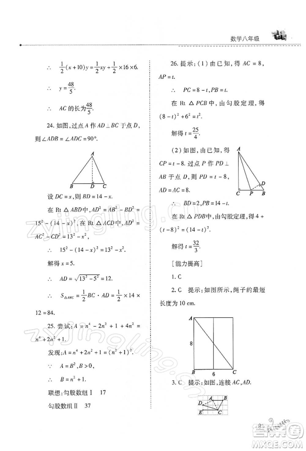 山西教育出版社2022快樂寒假八年級數(shù)學(xué)華東師大版參考答案