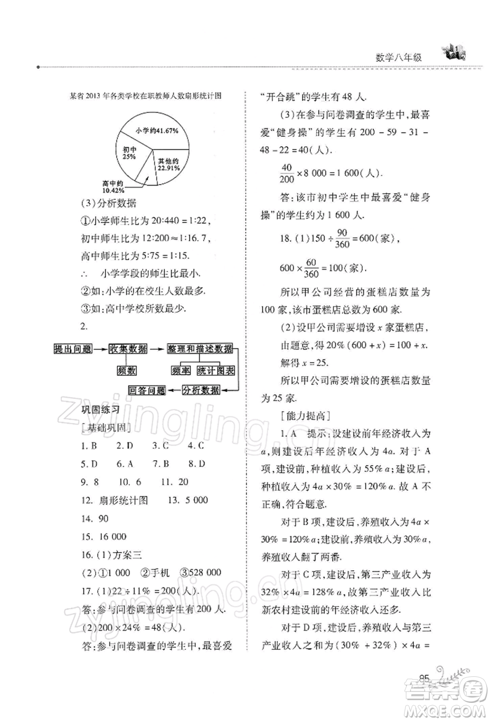 山西教育出版社2022快樂寒假八年級數(shù)學(xué)華東師大版參考答案