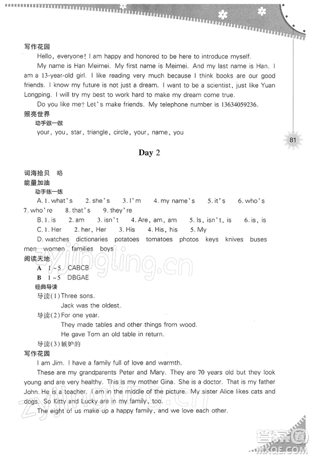 山西教育出版社2022快樂寒假七年級(jí)英語(yǔ)人教版參考答案