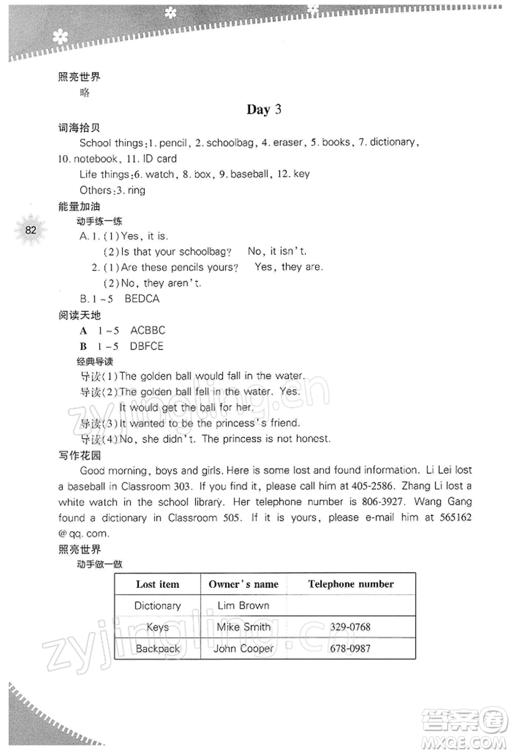 山西教育出版社2022快樂寒假七年級(jí)英語(yǔ)人教版參考答案