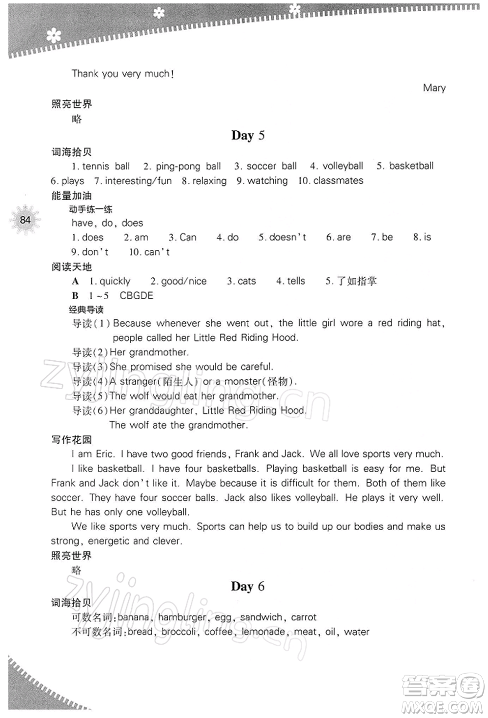 山西教育出版社2022快樂寒假七年級(jí)英語(yǔ)人教版參考答案