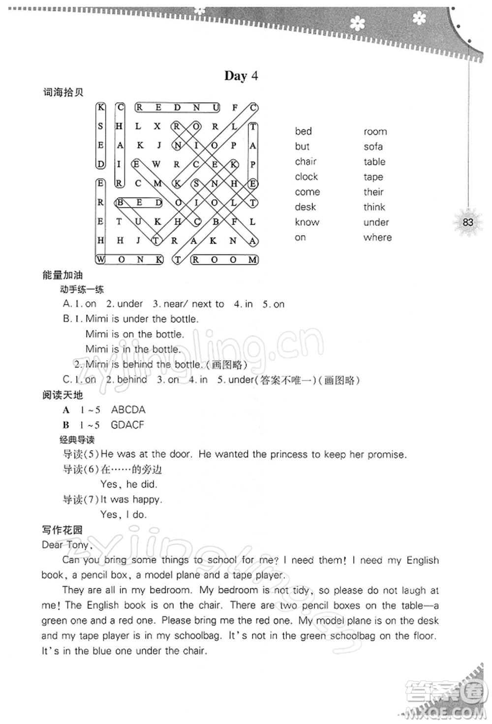 山西教育出版社2022快樂寒假七年級(jí)英語(yǔ)人教版參考答案