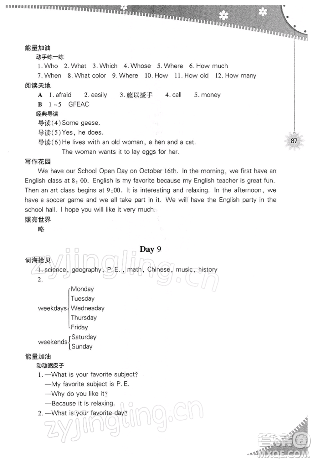 山西教育出版社2022快樂寒假七年級(jí)英語(yǔ)人教版參考答案