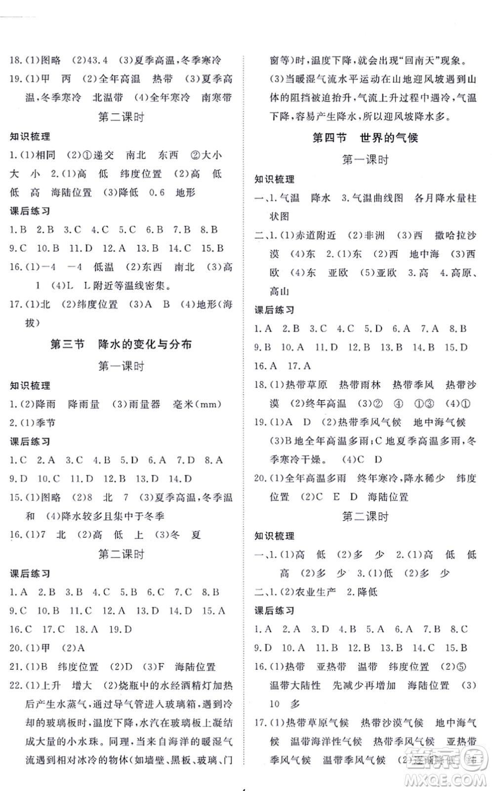 江西人民出版社2021一課一練創(chuàng)新練習(xí)七年級地理上冊人教版答案