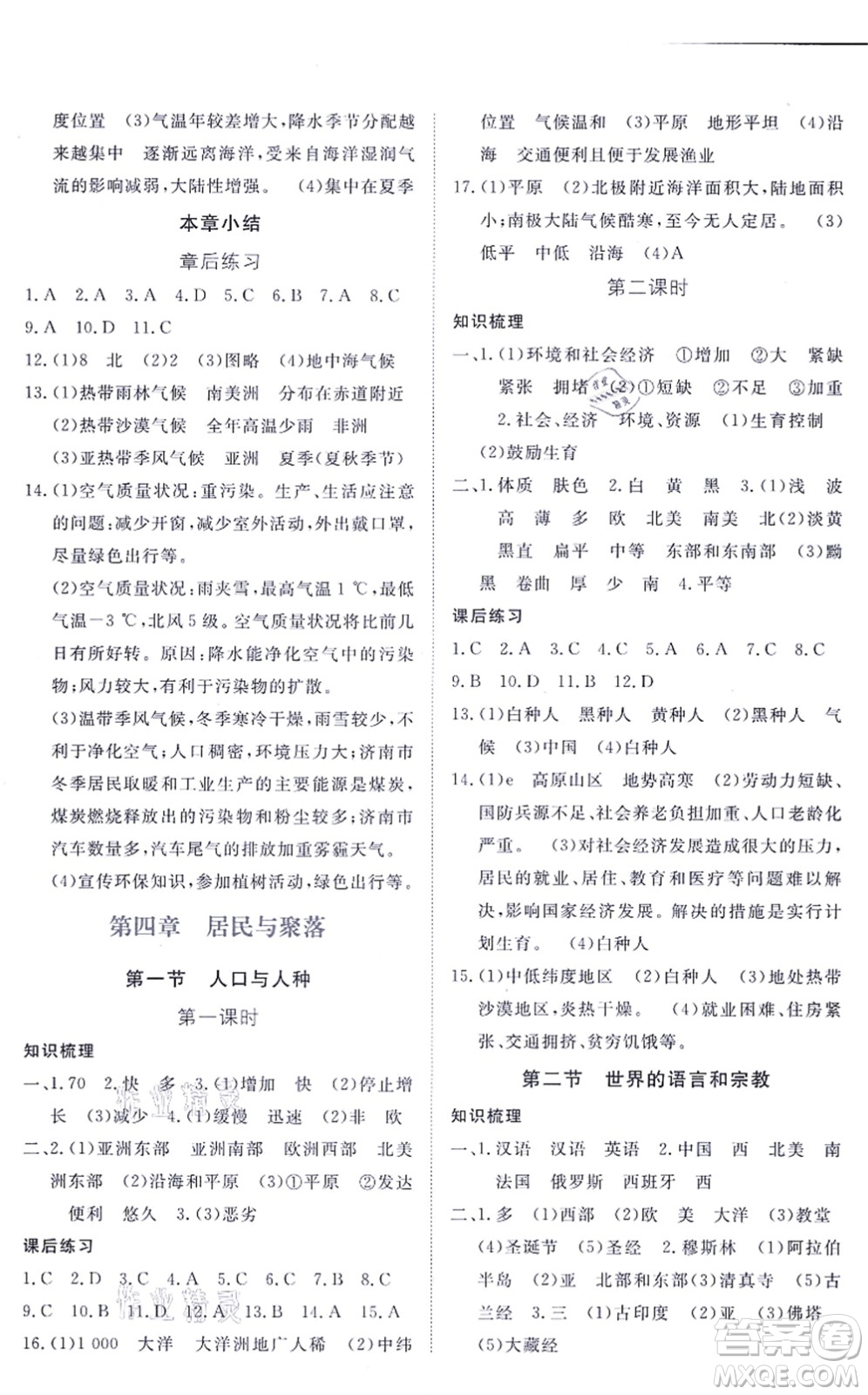 江西人民出版社2021一課一練創(chuàng)新練習(xí)七年級地理上冊人教版答案