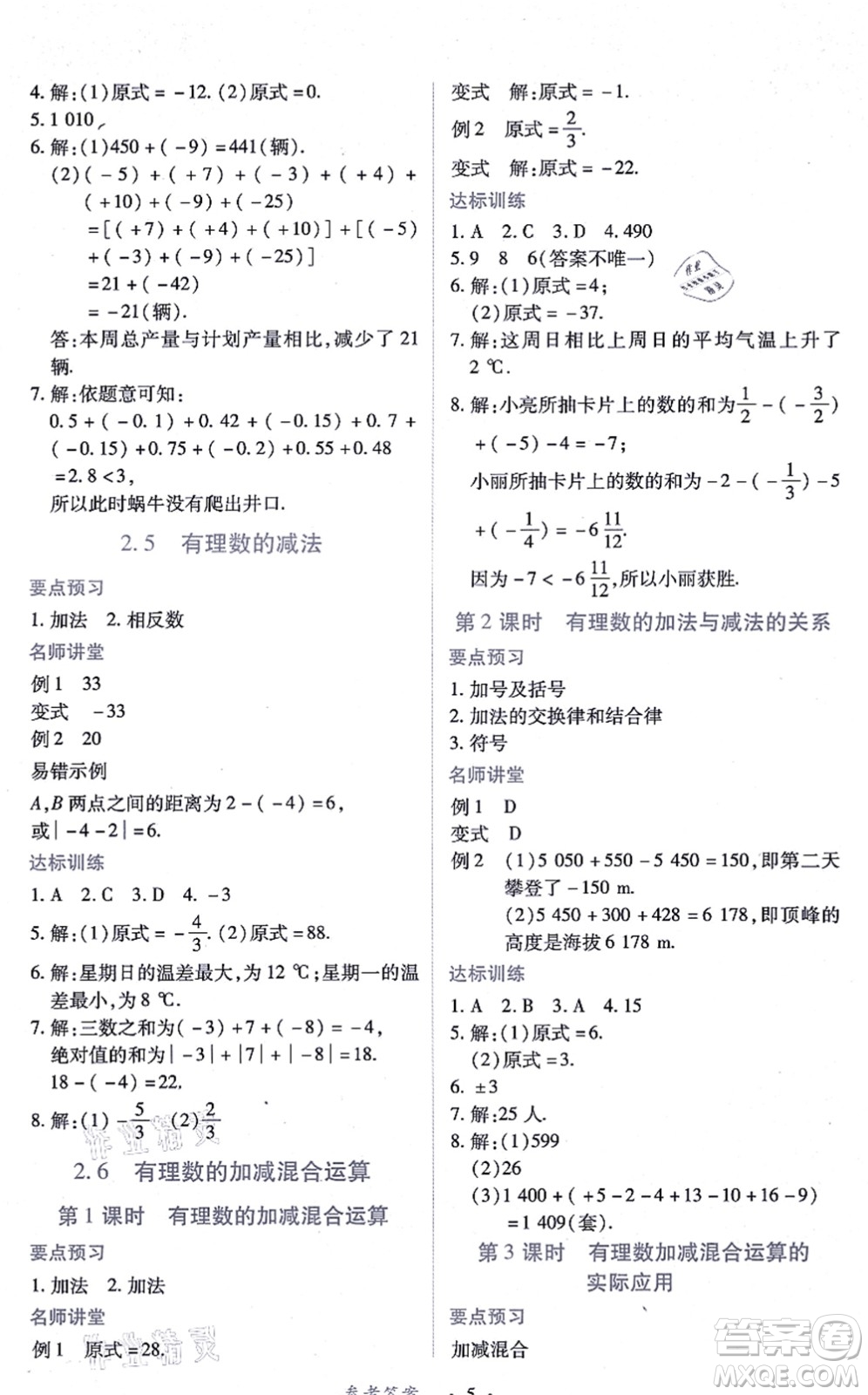 江西人民出版社2021一課一練創(chuàng)新練習(xí)七年級(jí)數(shù)學(xué)上冊(cè)北師大版答案