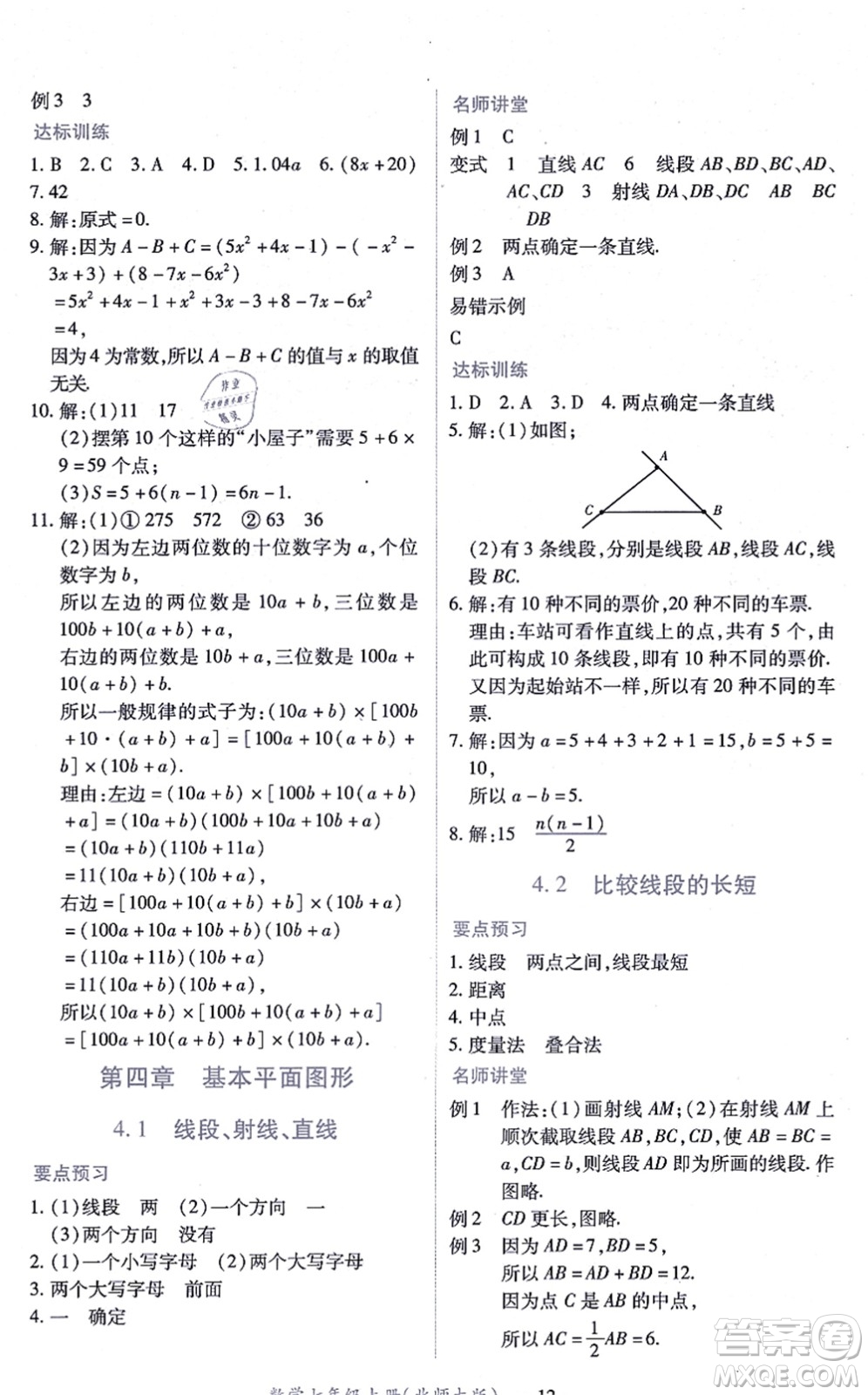 江西人民出版社2021一課一練創(chuàng)新練習(xí)七年級(jí)數(shù)學(xué)上冊(cè)北師大版答案