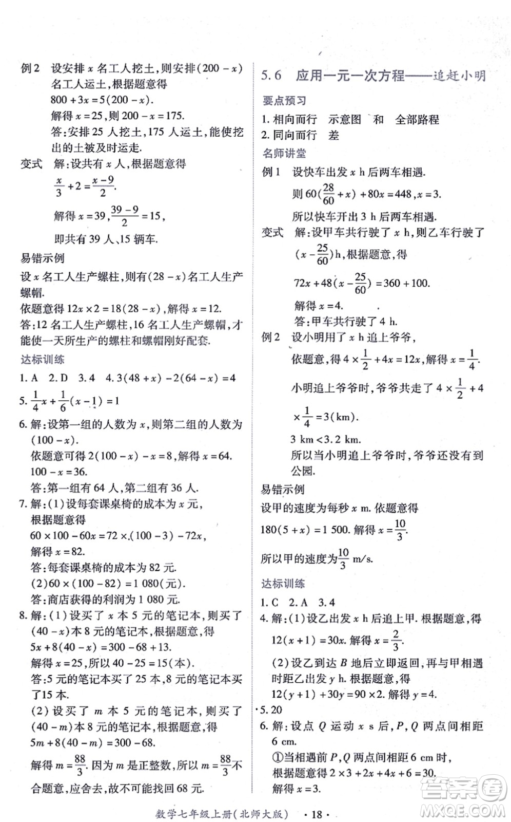 江西人民出版社2021一課一練創(chuàng)新練習(xí)七年級(jí)數(shù)學(xué)上冊(cè)北師大版答案