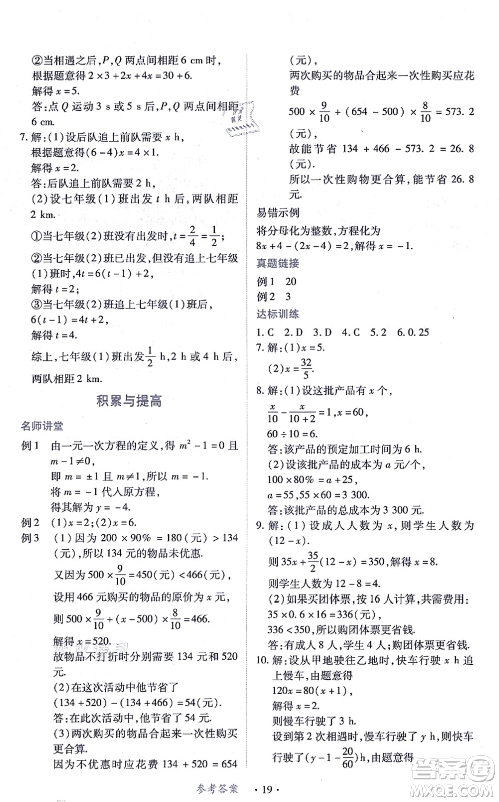 江西人民出版社2021一課一練創(chuàng)新練習(xí)七年級(jí)數(shù)學(xué)上冊(cè)北師大版答案