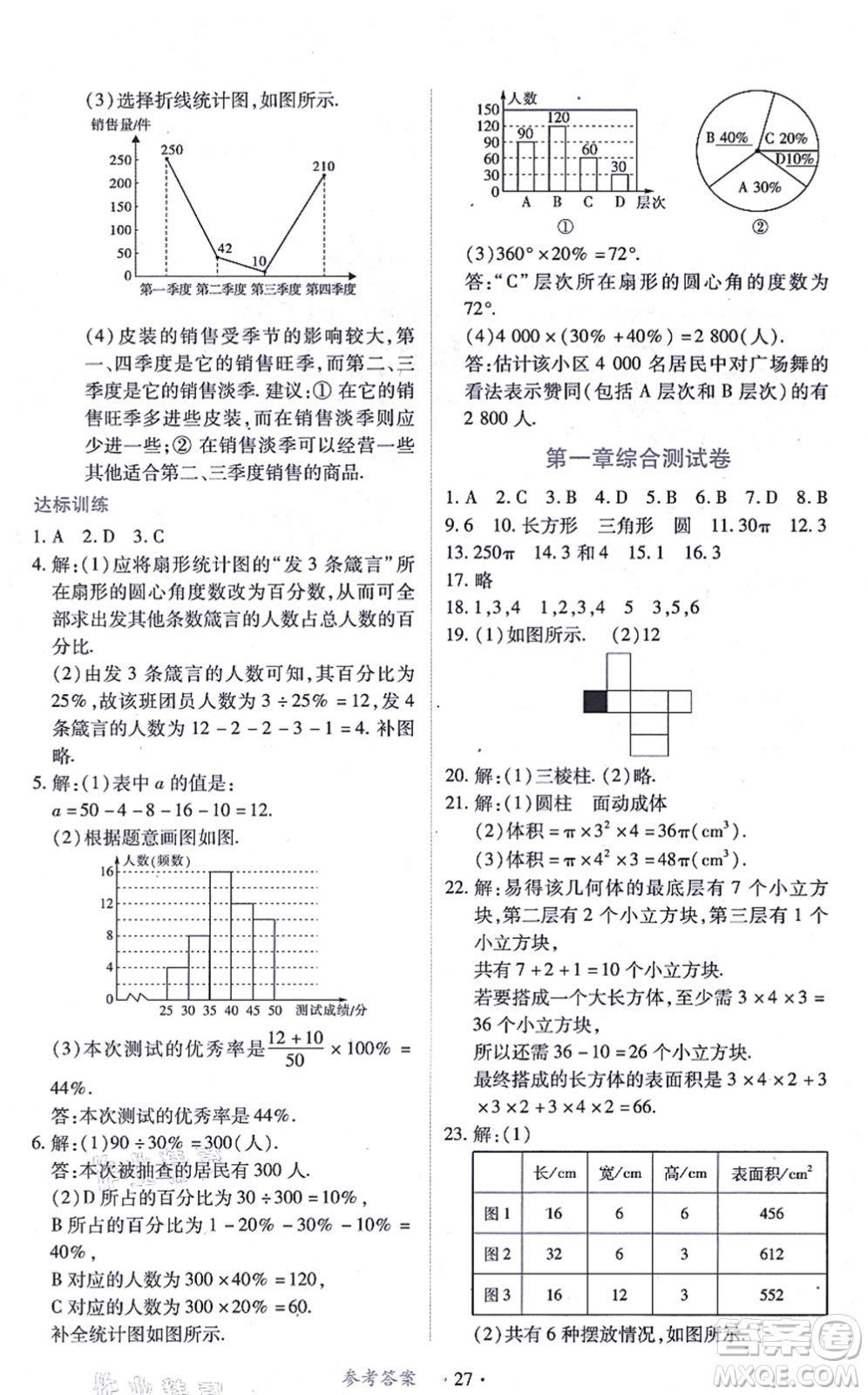 江西人民出版社2021一課一練創(chuàng)新練習(xí)七年級(jí)數(shù)學(xué)上冊(cè)北師大版答案