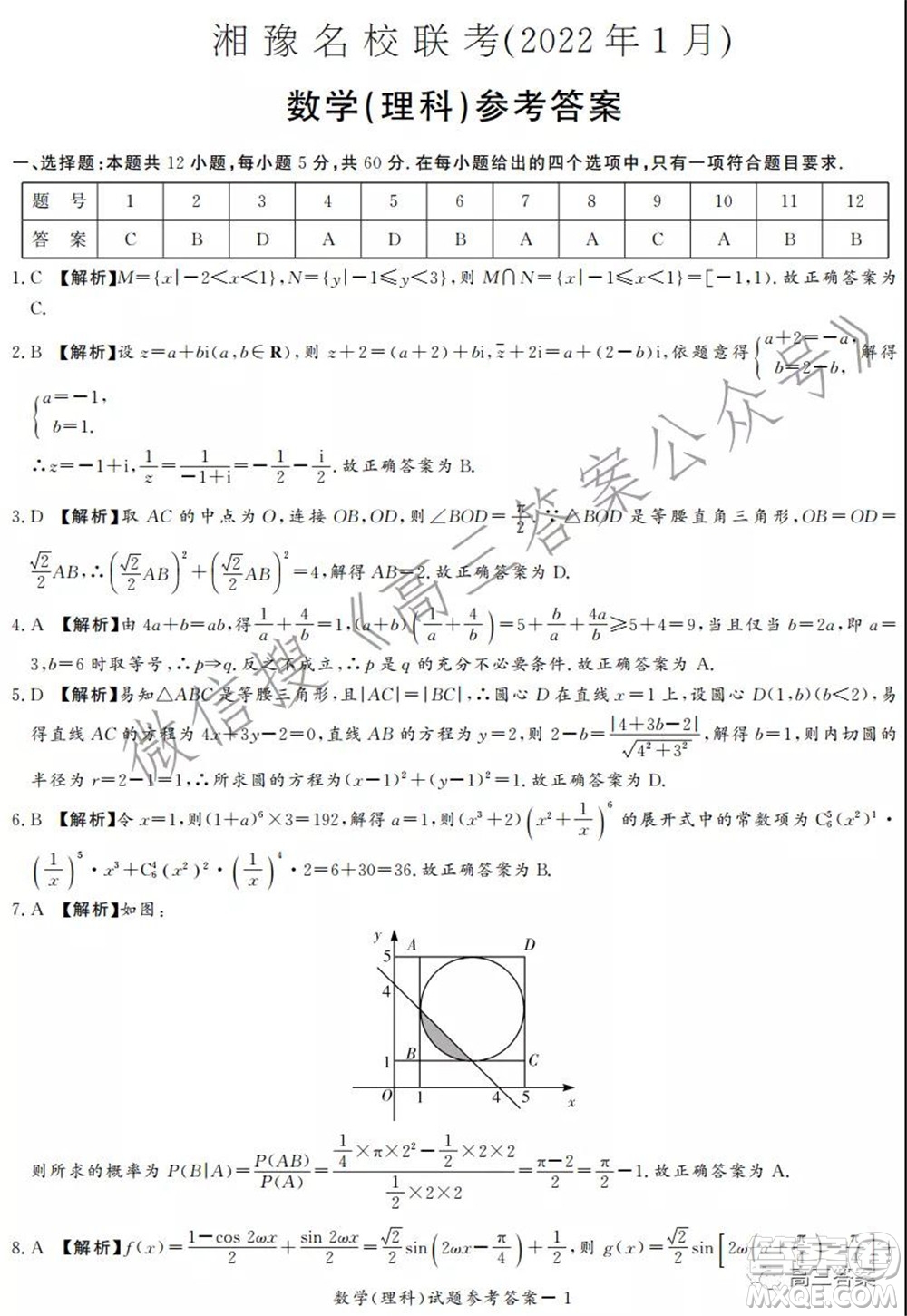 2022年1月湘豫名校聯(lián)考高三理科數(shù)學(xué)試題及答案