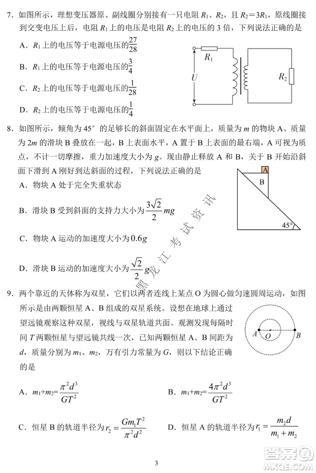 東北師大附中2019級高三年級第三次摸底考試物理試卷及答案