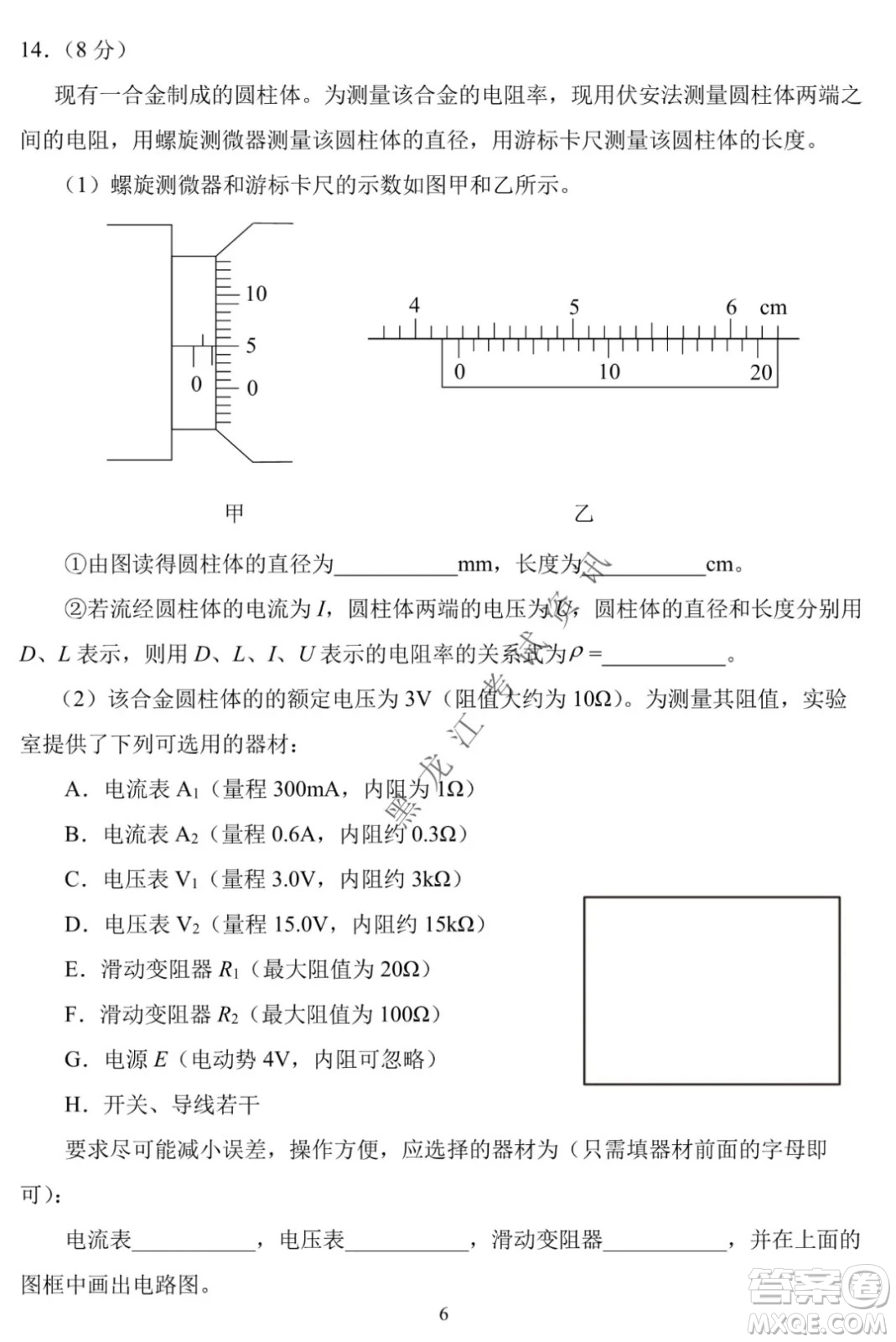 東北師大附中2019級高三年級第三次摸底考試物理試卷及答案