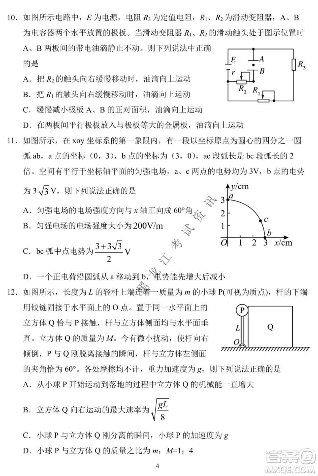 東北師大附中2019級高三年級第三次摸底考試物理試卷及答案