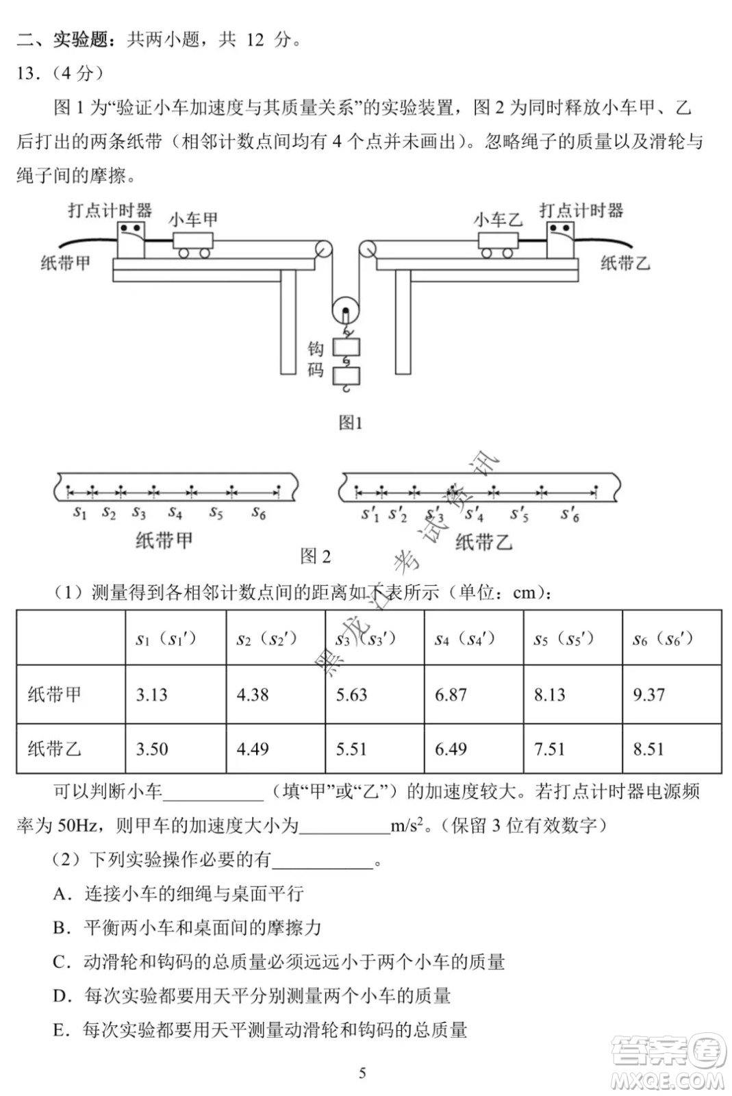 東北師大附中2019級高三年級第三次摸底考試物理試卷及答案