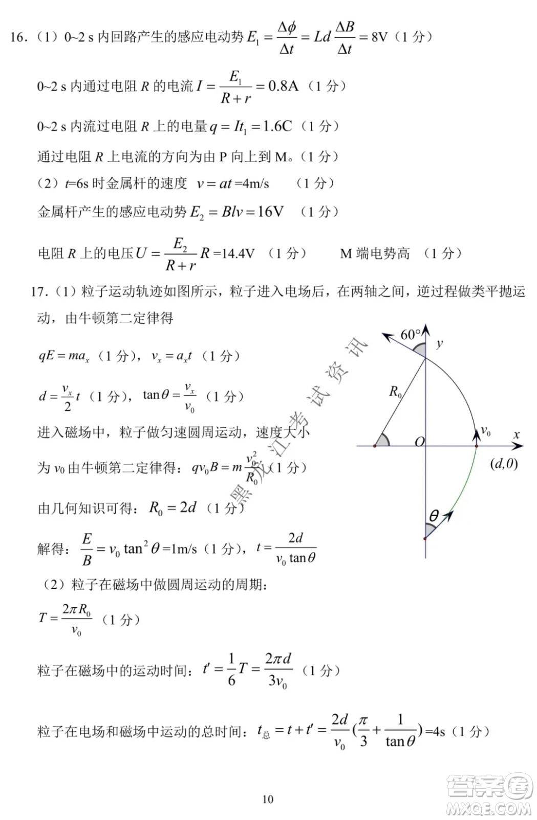 東北師大附中2019級高三年級第三次摸底考試物理試卷及答案