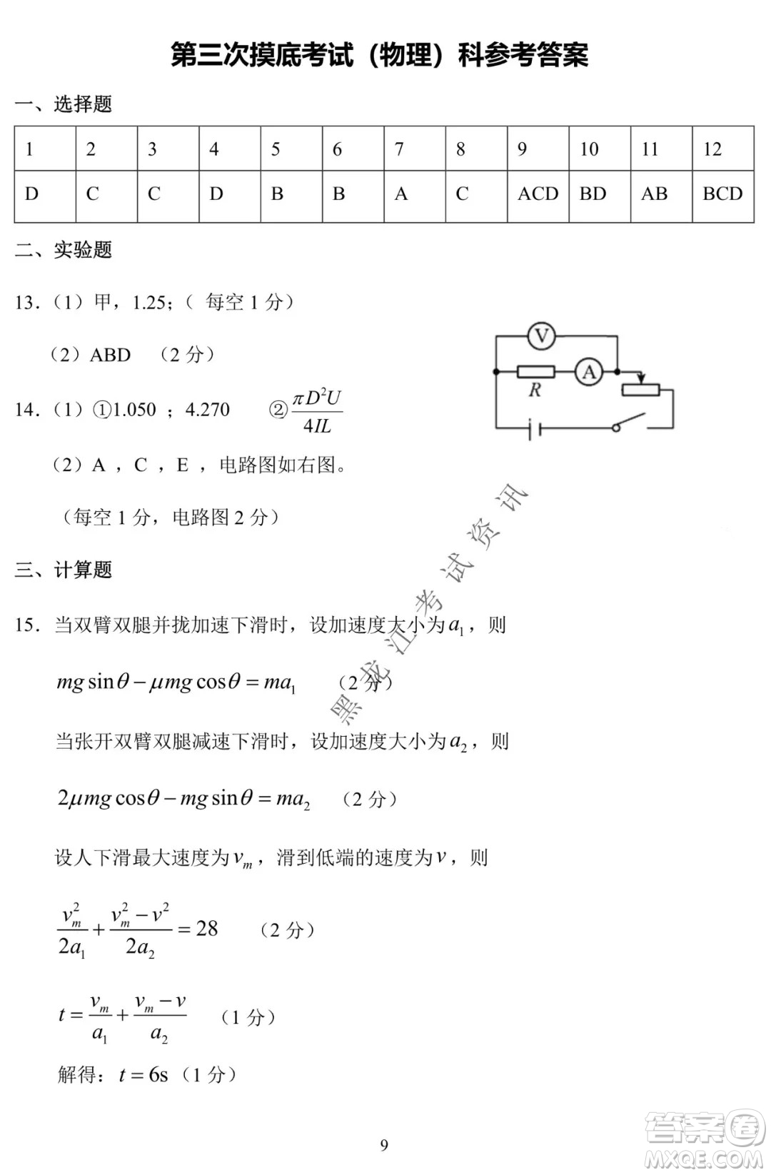 東北師大附中2019級高三年級第三次摸底考試物理試卷及答案