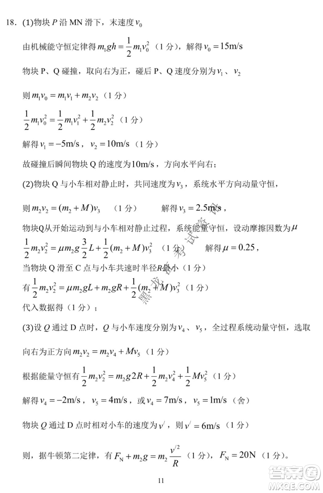 東北師大附中2019級高三年級第三次摸底考試物理試卷及答案