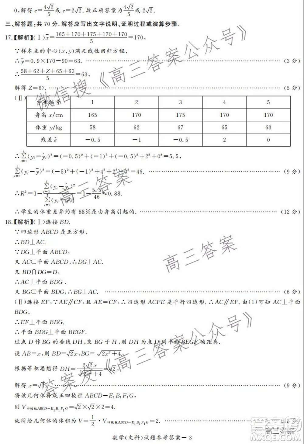 2022年1月湘豫名校聯(lián)考高三文科數(shù)學(xué)試題及答案