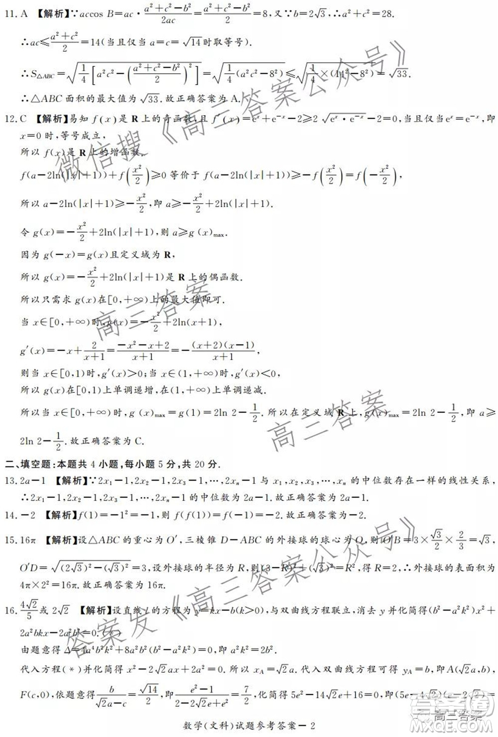 2022年1月湘豫名校聯(lián)考高三文科數(shù)學(xué)試題及答案