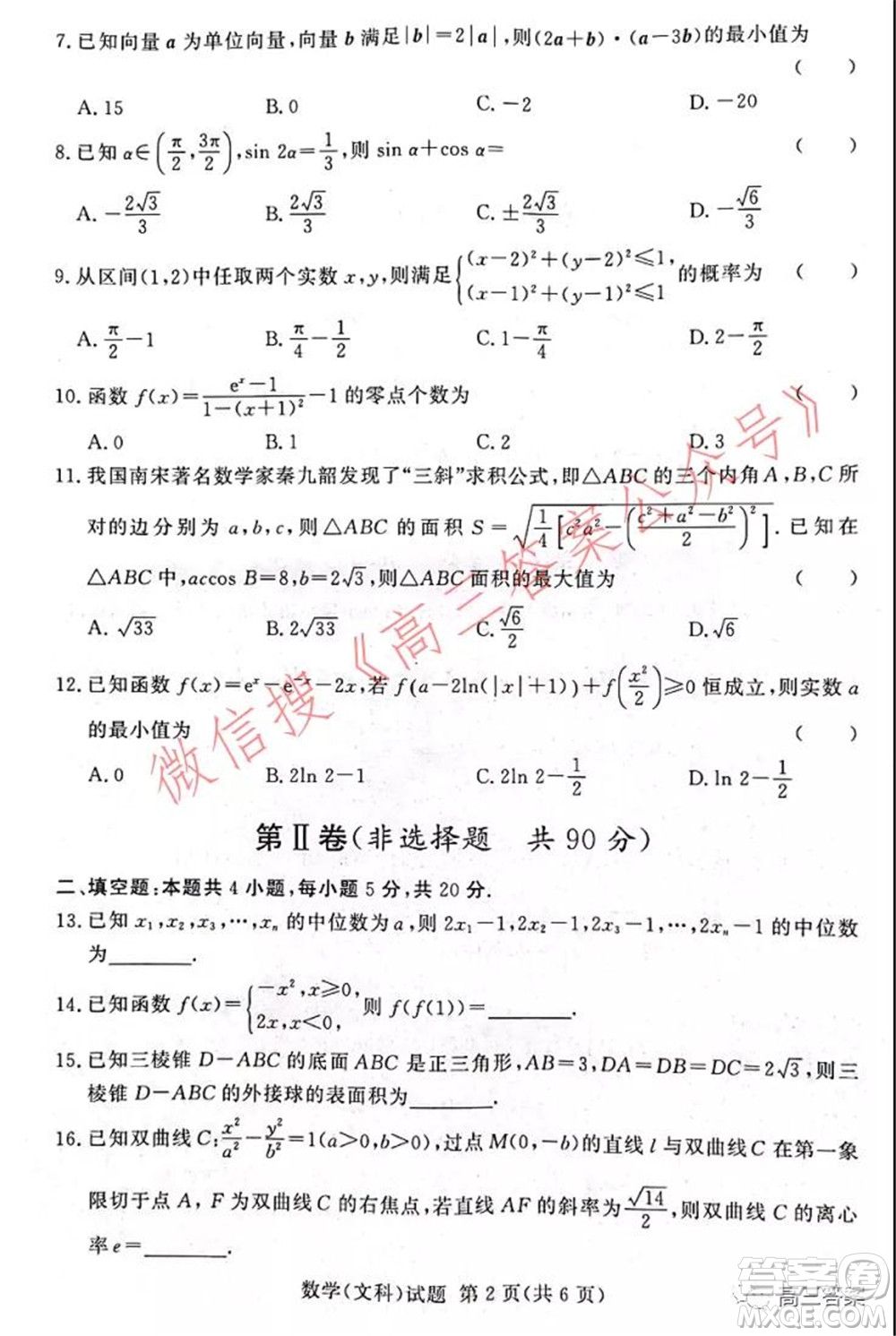 中原頂級名校2021-2022學(xué)年上學(xué)期1月聯(lián)考文科數(shù)學(xué)試題及答案