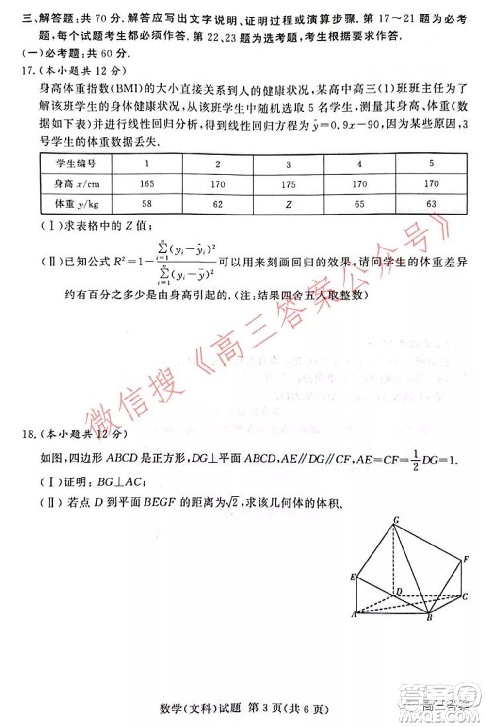 中原頂級名校2021-2022學(xué)年上學(xué)期1月聯(lián)考文科數(shù)學(xué)試題及答案