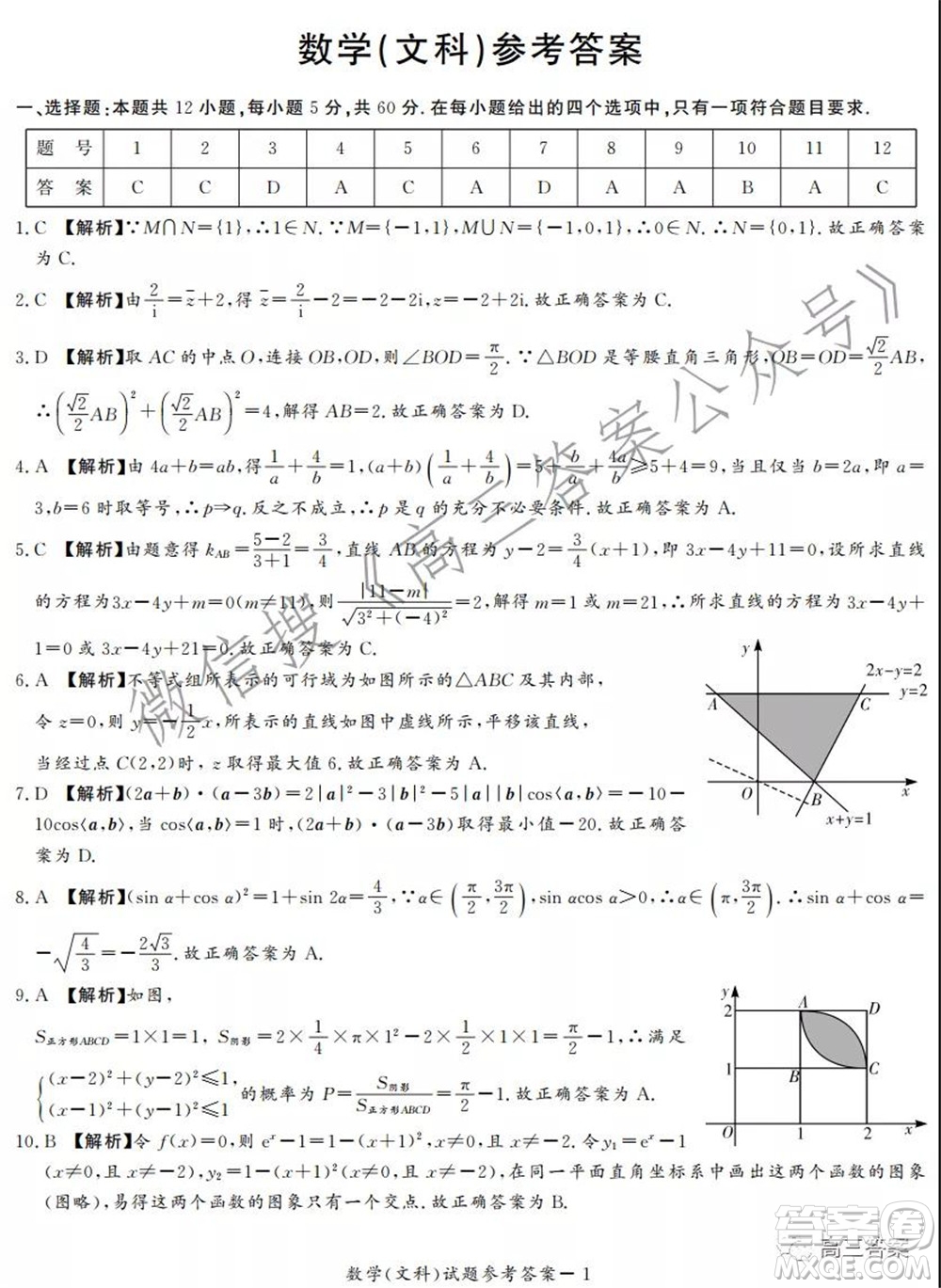 中原頂級名校2021-2022學(xué)年上學(xué)期1月聯(lián)考文科數(shù)學(xué)試題及答案