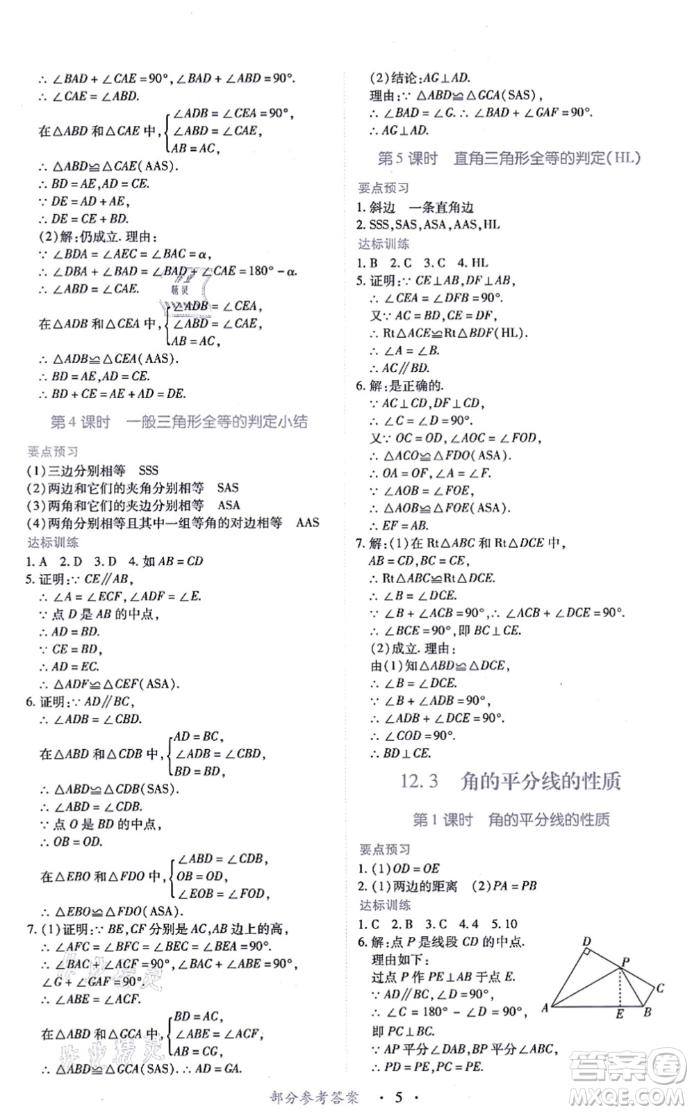 江西人民出版社2021一課一練創(chuàng)新練習(xí)八年級數(shù)學(xué)上冊人教版答案