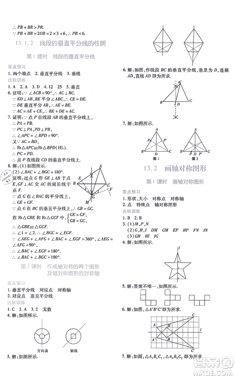 江西人民出版社2021一課一練創(chuàng)新練習(xí)八年級數(shù)學(xué)上冊人教版答案