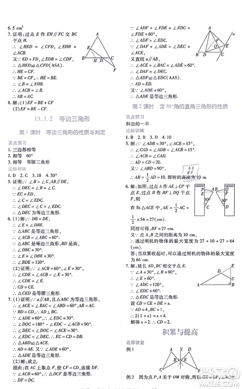 江西人民出版社2021一課一練創(chuàng)新練習(xí)八年級數(shù)學(xué)上冊人教版答案