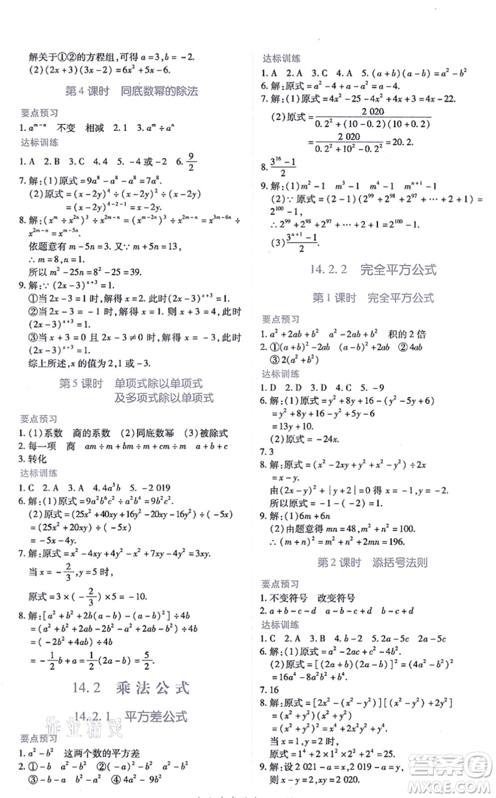 江西人民出版社2021一課一練創(chuàng)新練習(xí)八年級數(shù)學(xué)上冊人教版答案