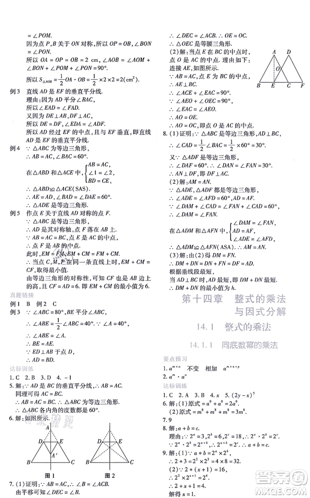 江西人民出版社2021一課一練創(chuàng)新練習(xí)八年級數(shù)學(xué)上冊人教版答案