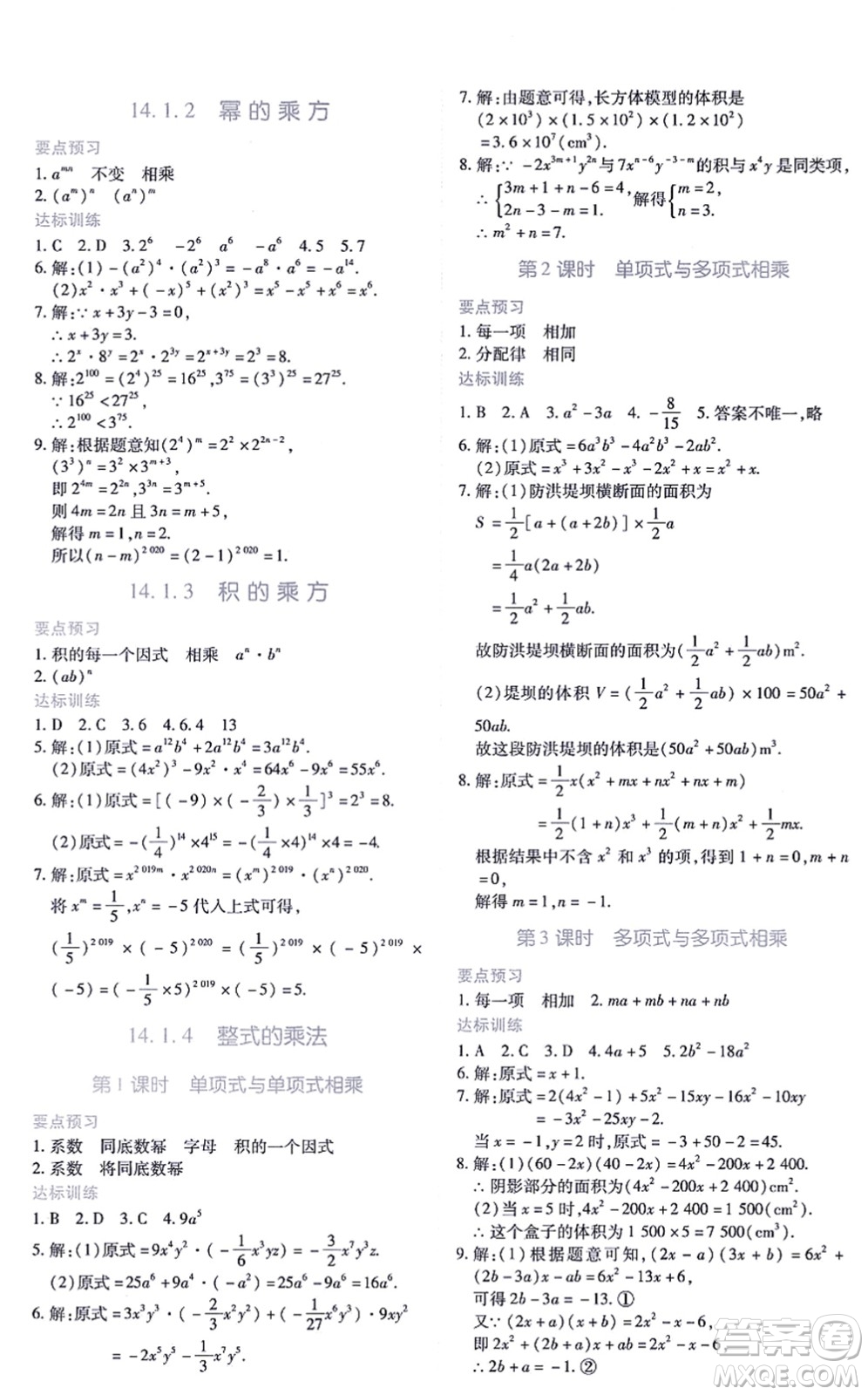 江西人民出版社2021一課一練創(chuàng)新練習(xí)八年級數(shù)學(xué)上冊人教版答案