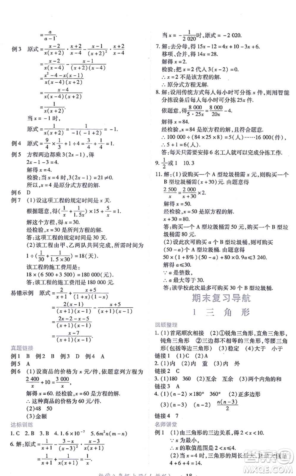 江西人民出版社2021一課一練創(chuàng)新練習(xí)八年級數(shù)學(xué)上冊人教版答案