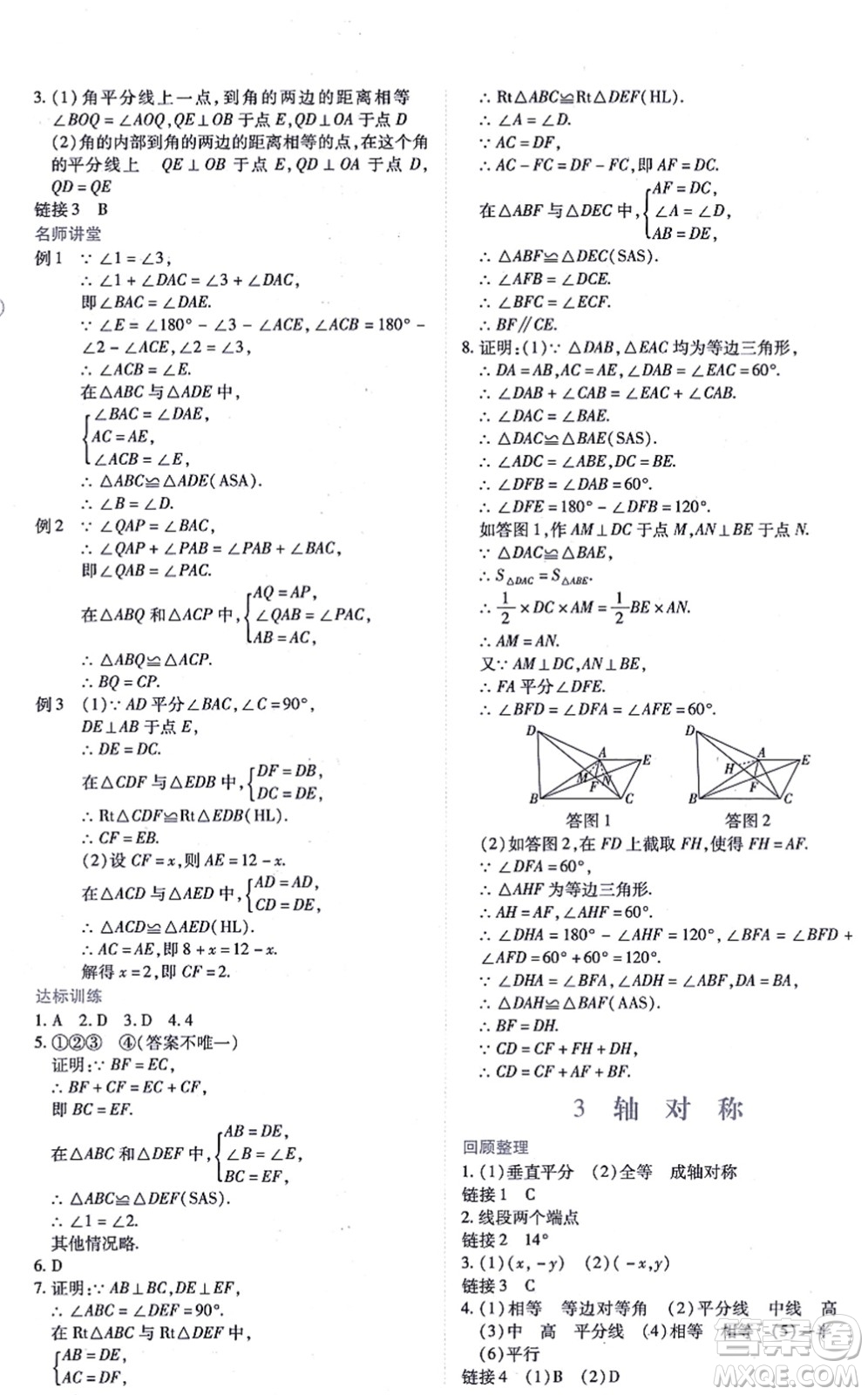 江西人民出版社2021一課一練創(chuàng)新練習(xí)八年級數(shù)學(xué)上冊人教版答案