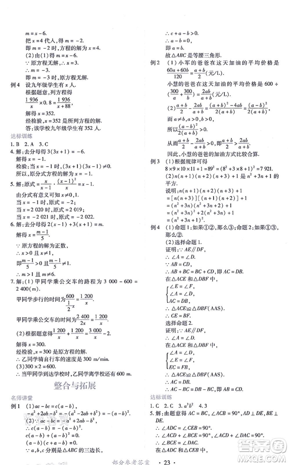 江西人民出版社2021一課一練創(chuàng)新練習(xí)八年級數(shù)學(xué)上冊人教版答案