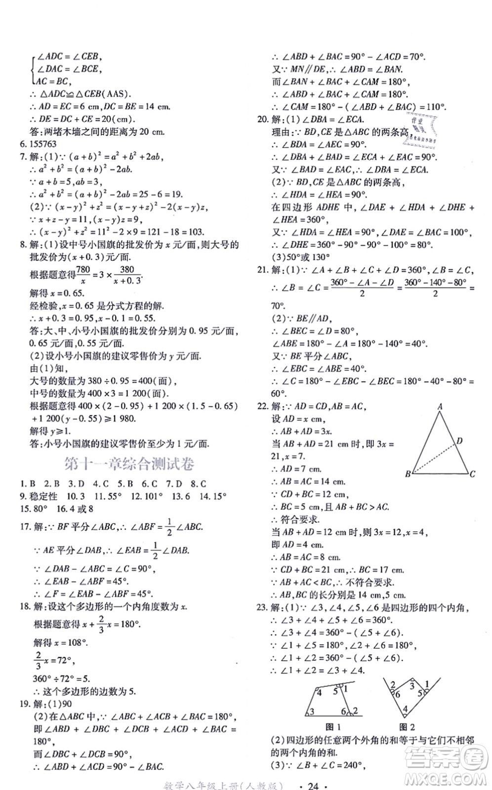 江西人民出版社2021一課一練創(chuàng)新練習(xí)八年級數(shù)學(xué)上冊人教版答案