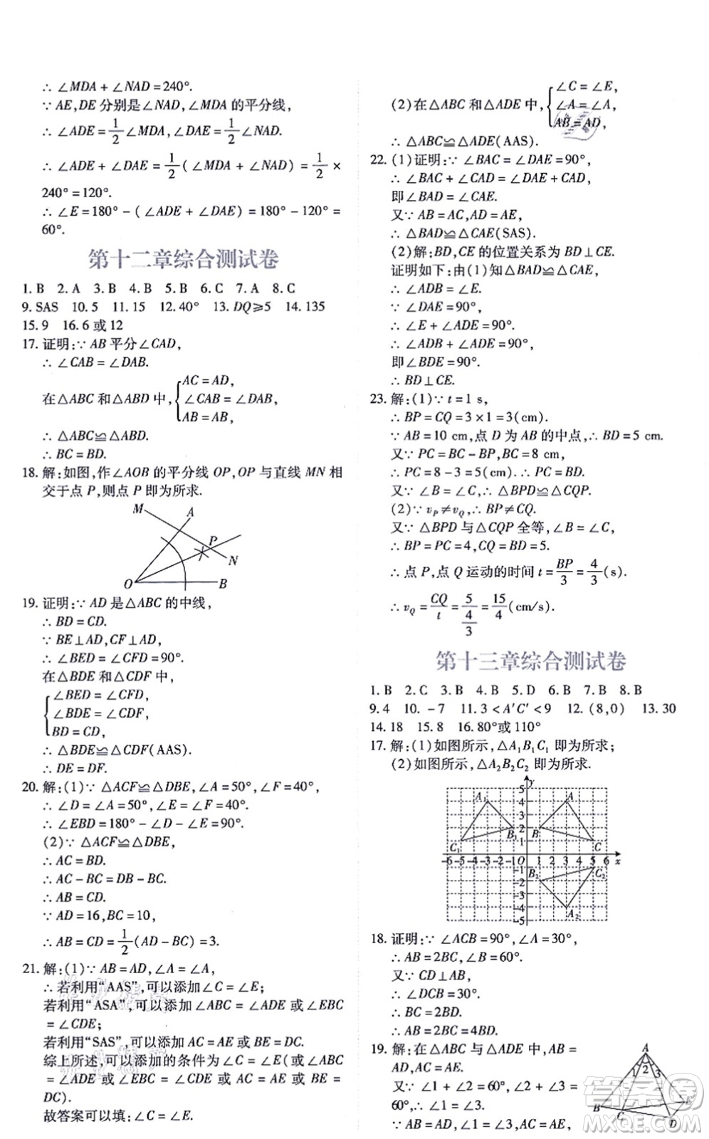 江西人民出版社2021一課一練創(chuàng)新練習(xí)八年級數(shù)學(xué)上冊人教版答案