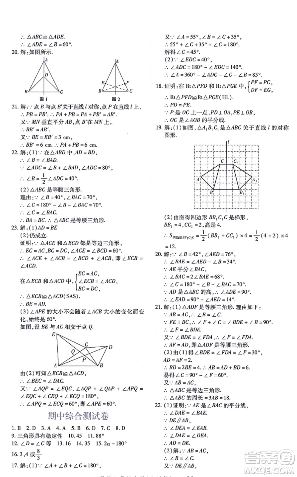 江西人民出版社2021一課一練創(chuàng)新練習(xí)八年級數(shù)學(xué)上冊人教版答案