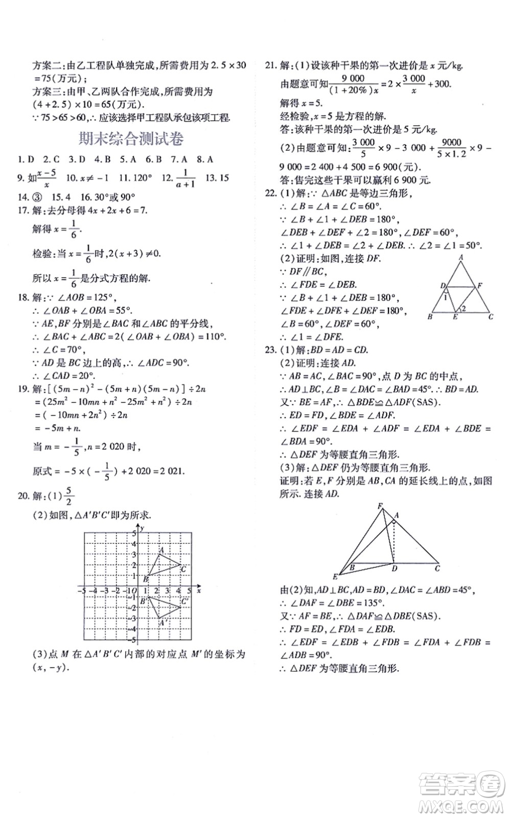 江西人民出版社2021一課一練創(chuàng)新練習(xí)八年級數(shù)學(xué)上冊人教版答案