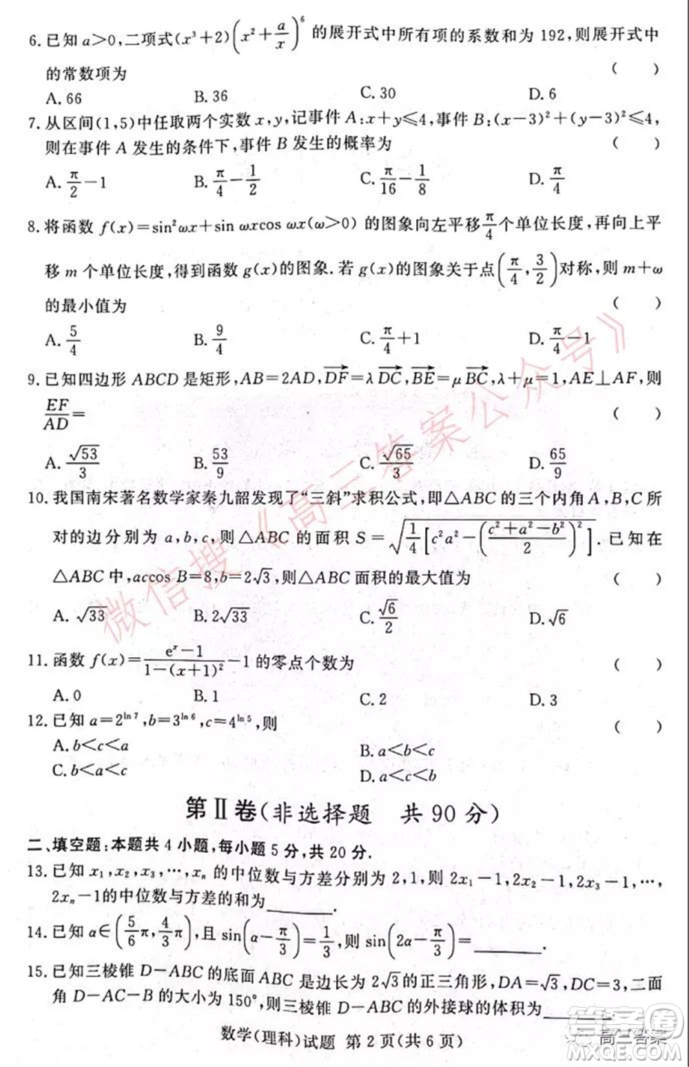 中原頂級名校2021-2022學(xué)年上學(xué)期1月聯(lián)考理科數(shù)學(xué)試題及答案