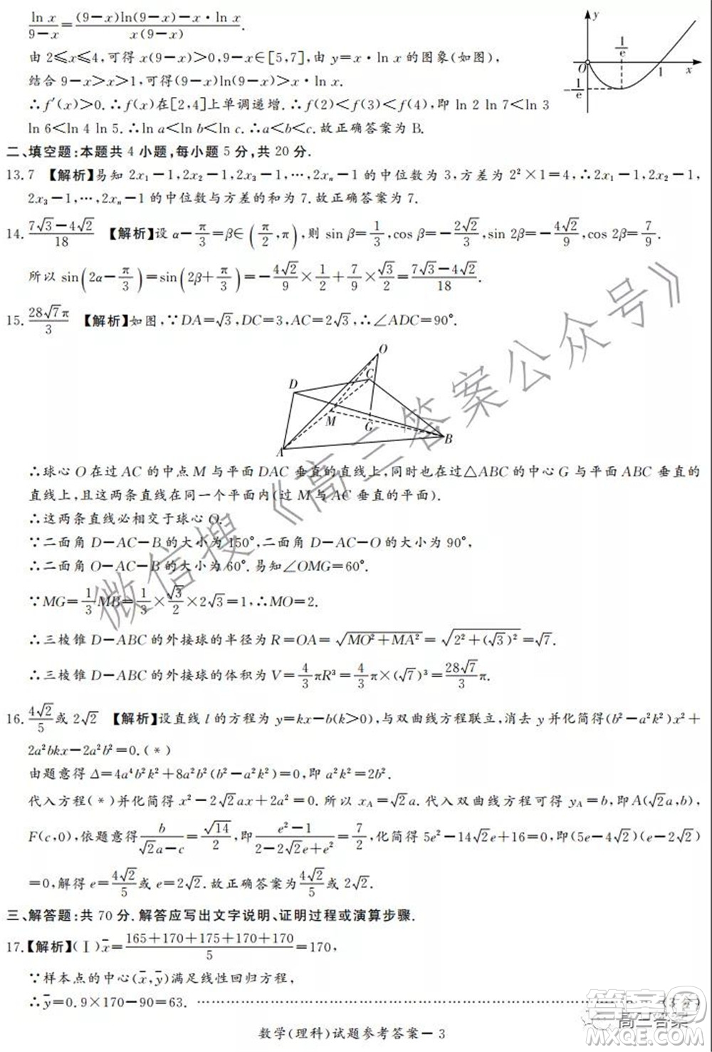 中原頂級名校2021-2022學(xué)年上學(xué)期1月聯(lián)考理科數(shù)學(xué)試題及答案