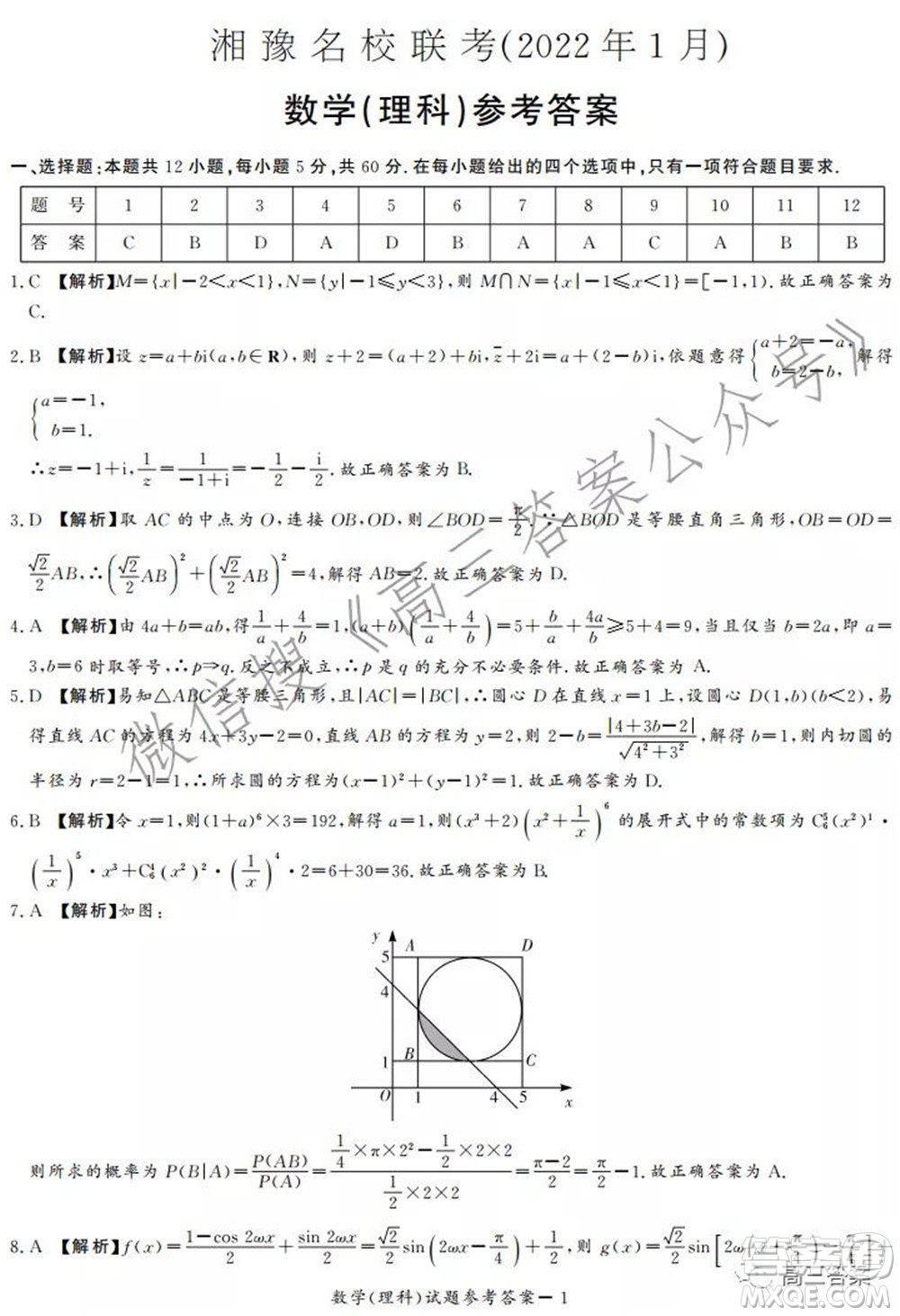 中原頂級名校2021-2022學(xué)年上學(xué)期1月聯(lián)考理科數(shù)學(xué)試題及答案