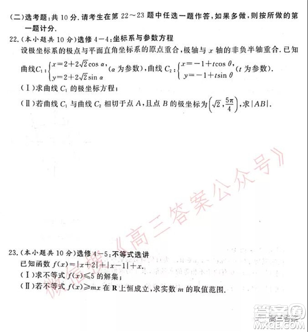 中原頂級名校2021-2022學(xué)年上學(xué)期1月聯(lián)考理科數(shù)學(xué)試題及答案