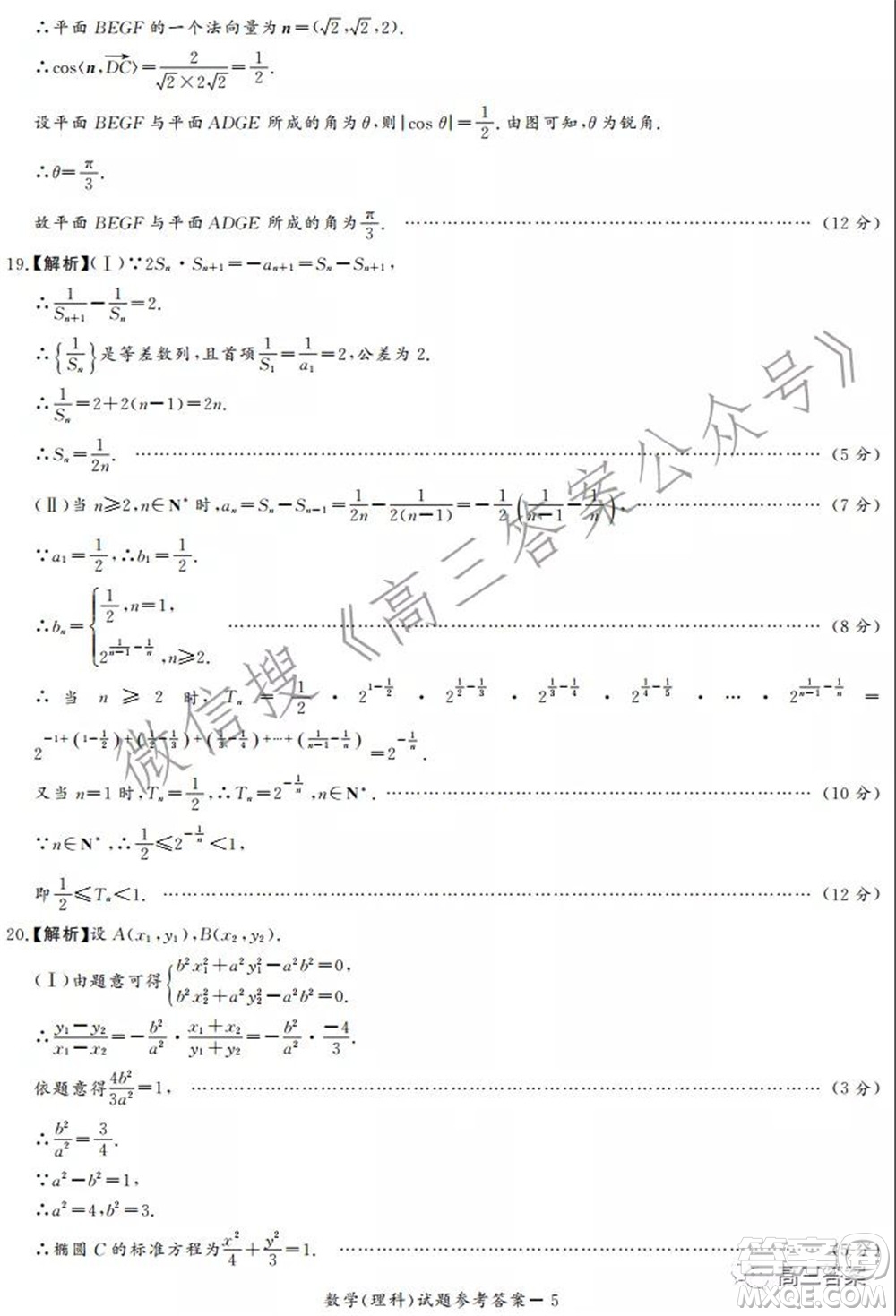 中原頂級名校2021-2022學(xué)年上學(xué)期1月聯(lián)考理科數(shù)學(xué)試題及答案