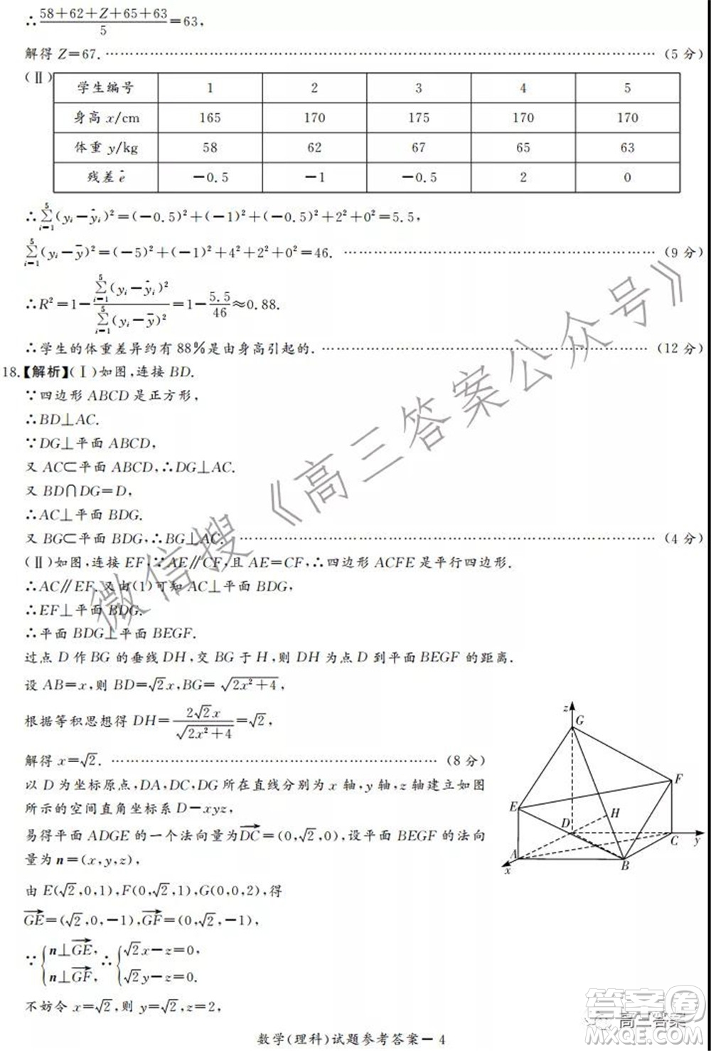 中原頂級名校2021-2022學(xué)年上學(xué)期1月聯(lián)考理科數(shù)學(xué)試題及答案