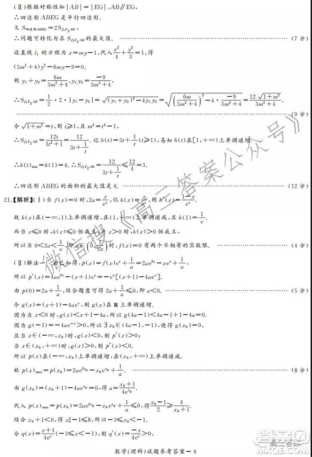 中原頂級名校2021-2022學(xué)年上學(xué)期1月聯(lián)考理科數(shù)學(xué)試題及答案